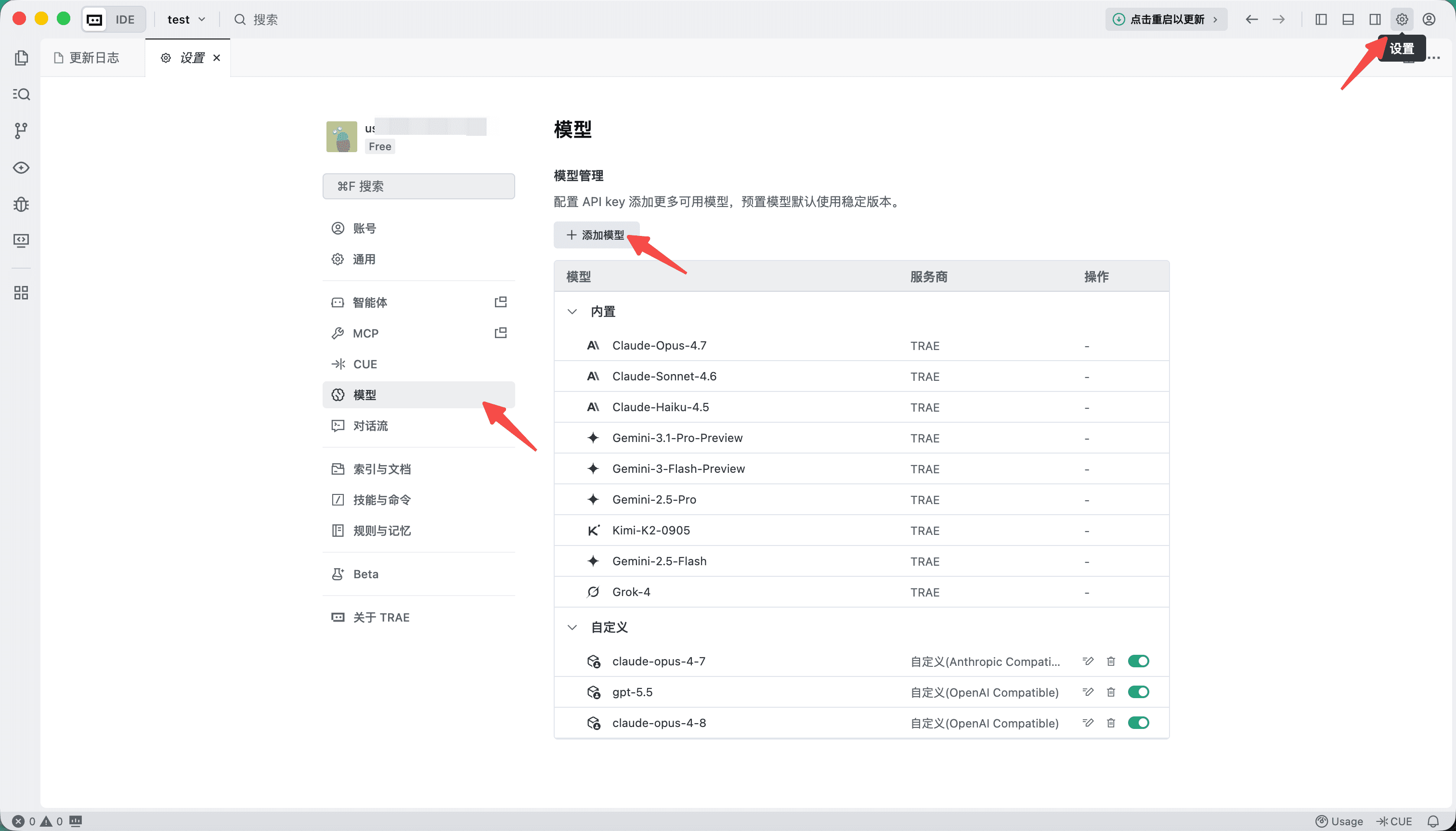 Trae 设置中的模型管理页面示意图