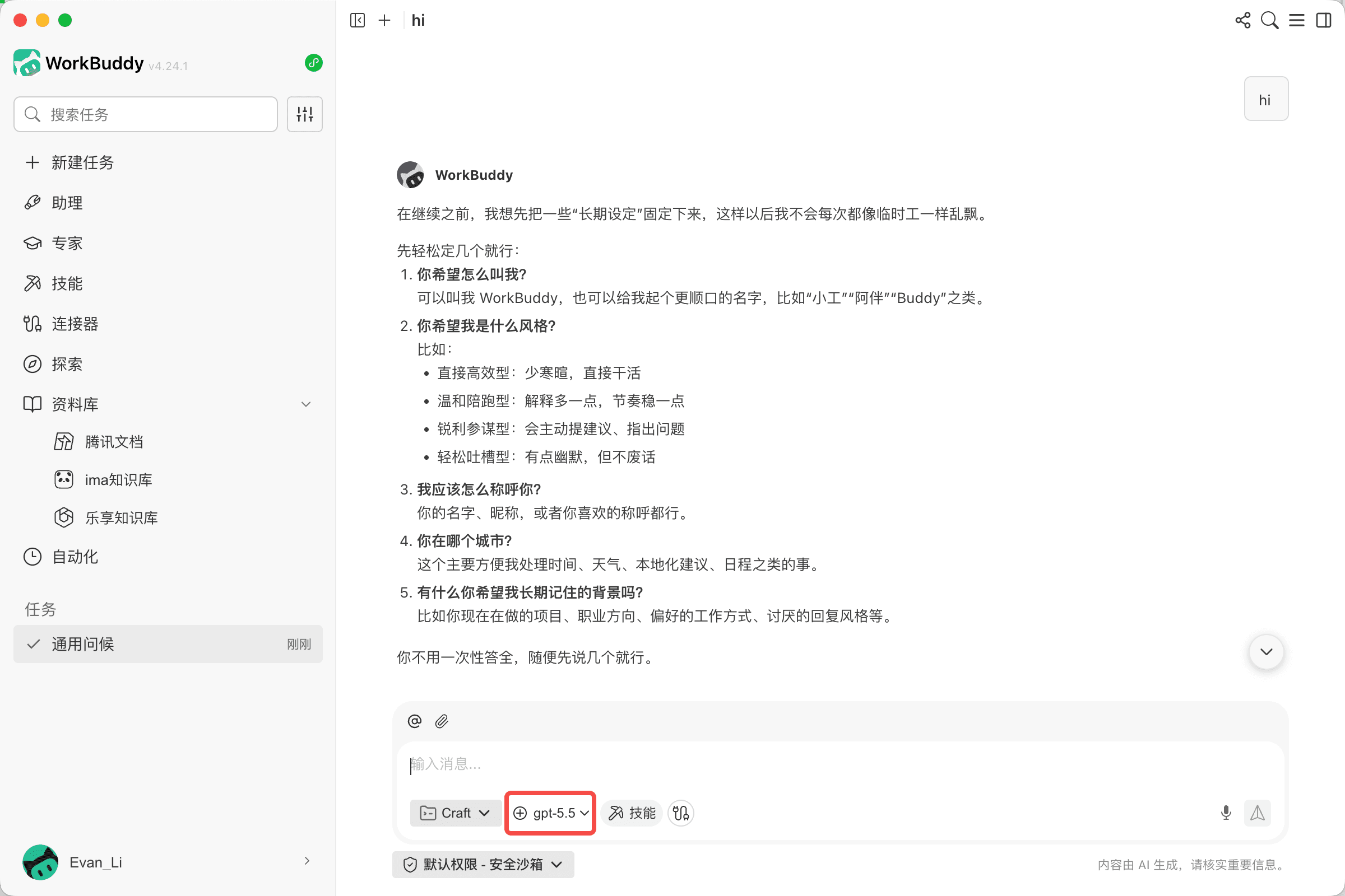 WorkBuddy 模型管理页面示意图