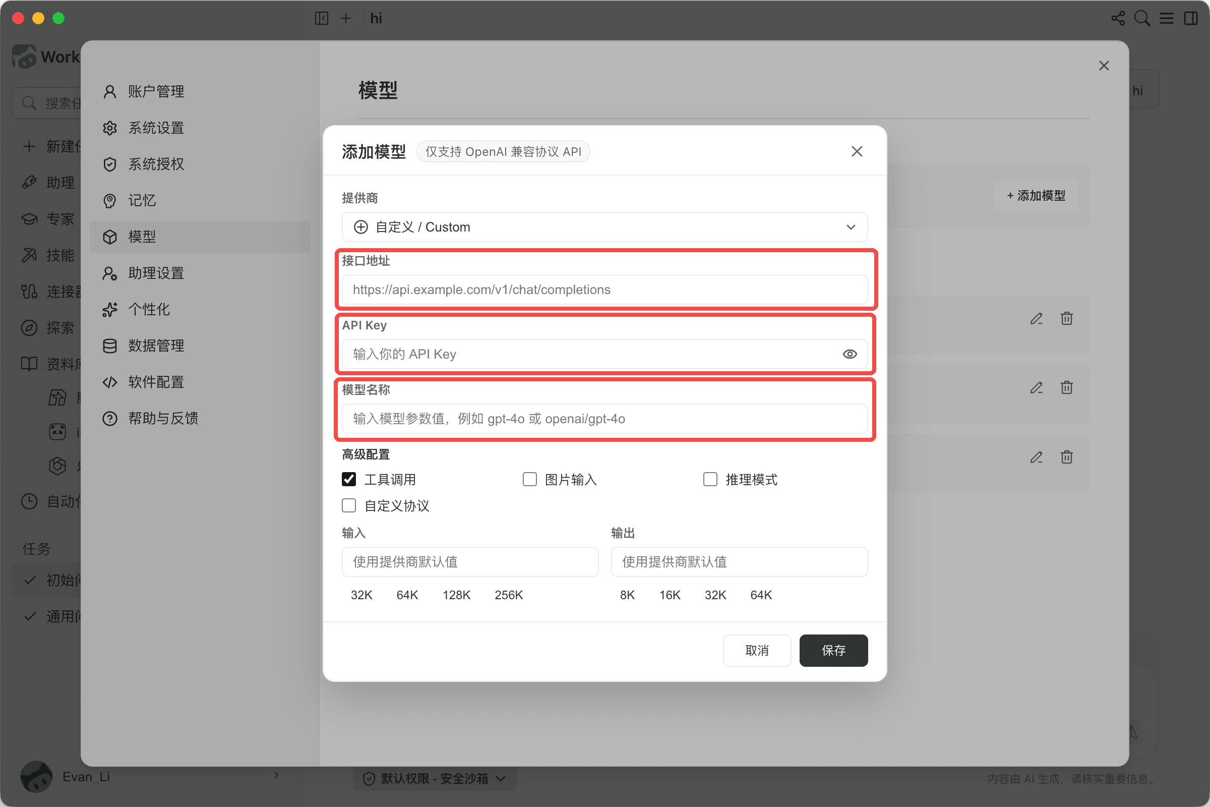 WorkBuddy 自定义模型配置表单示意图
