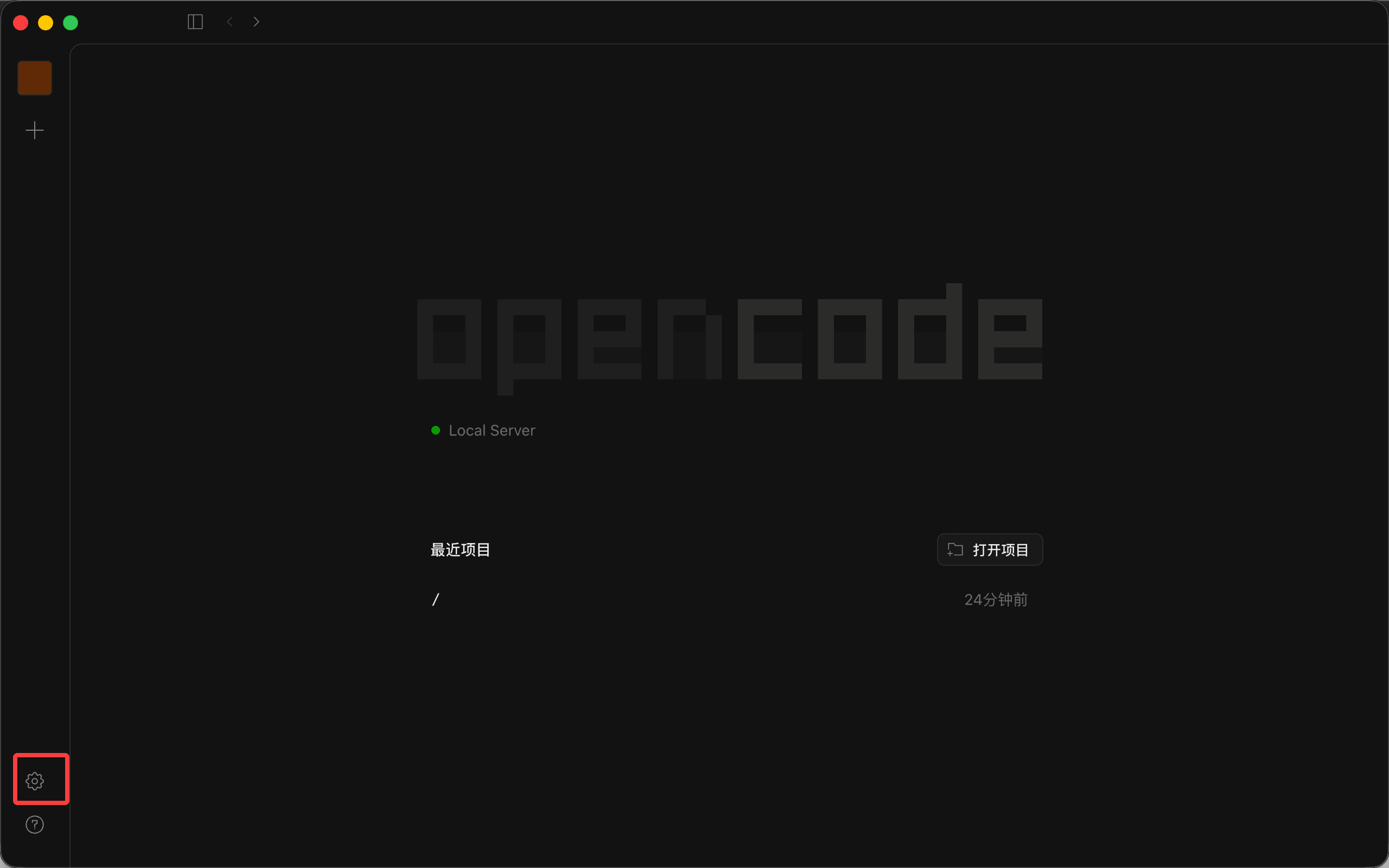 OpenCode 首次打开后的首页示意图